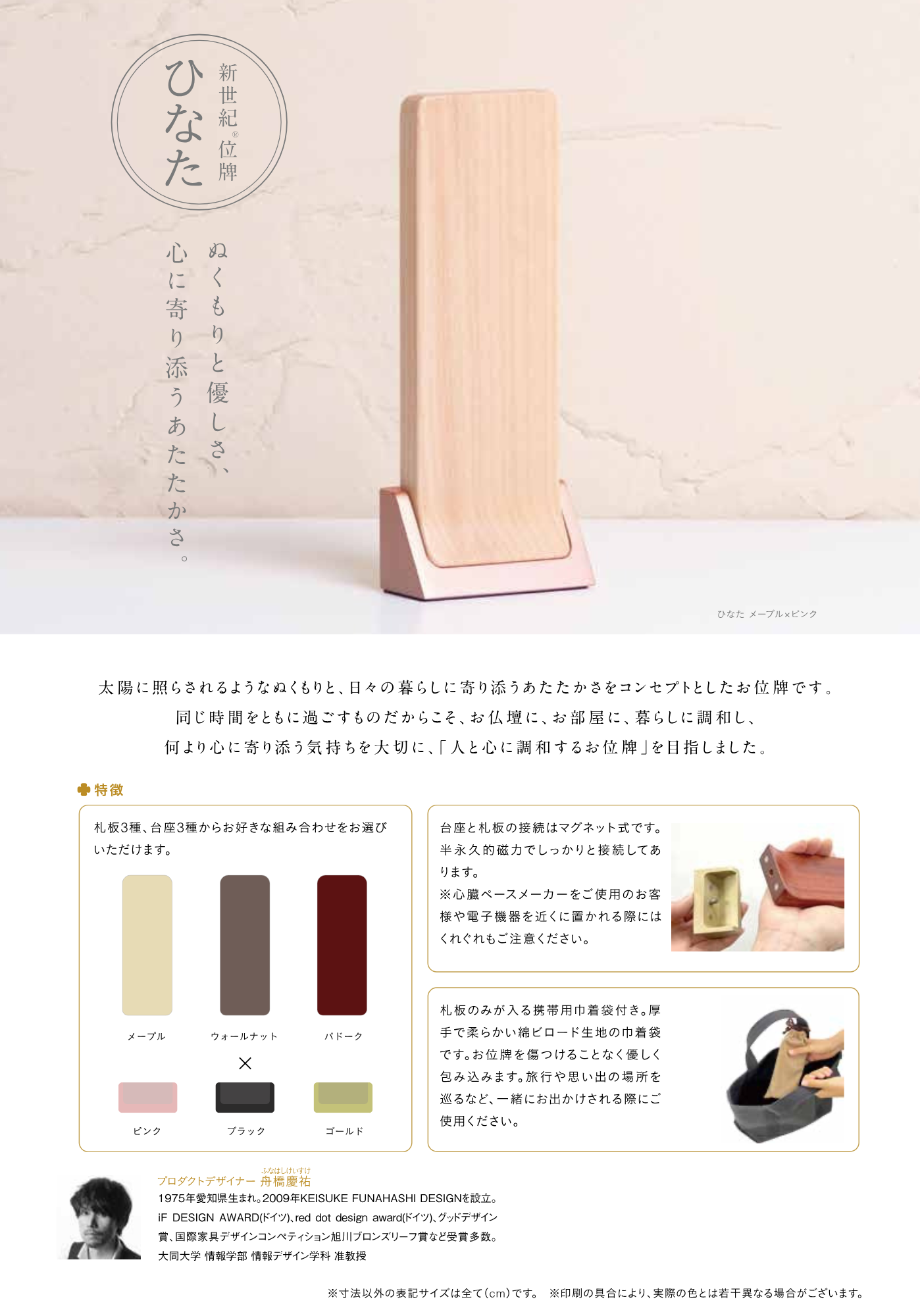 新世紀 位牌