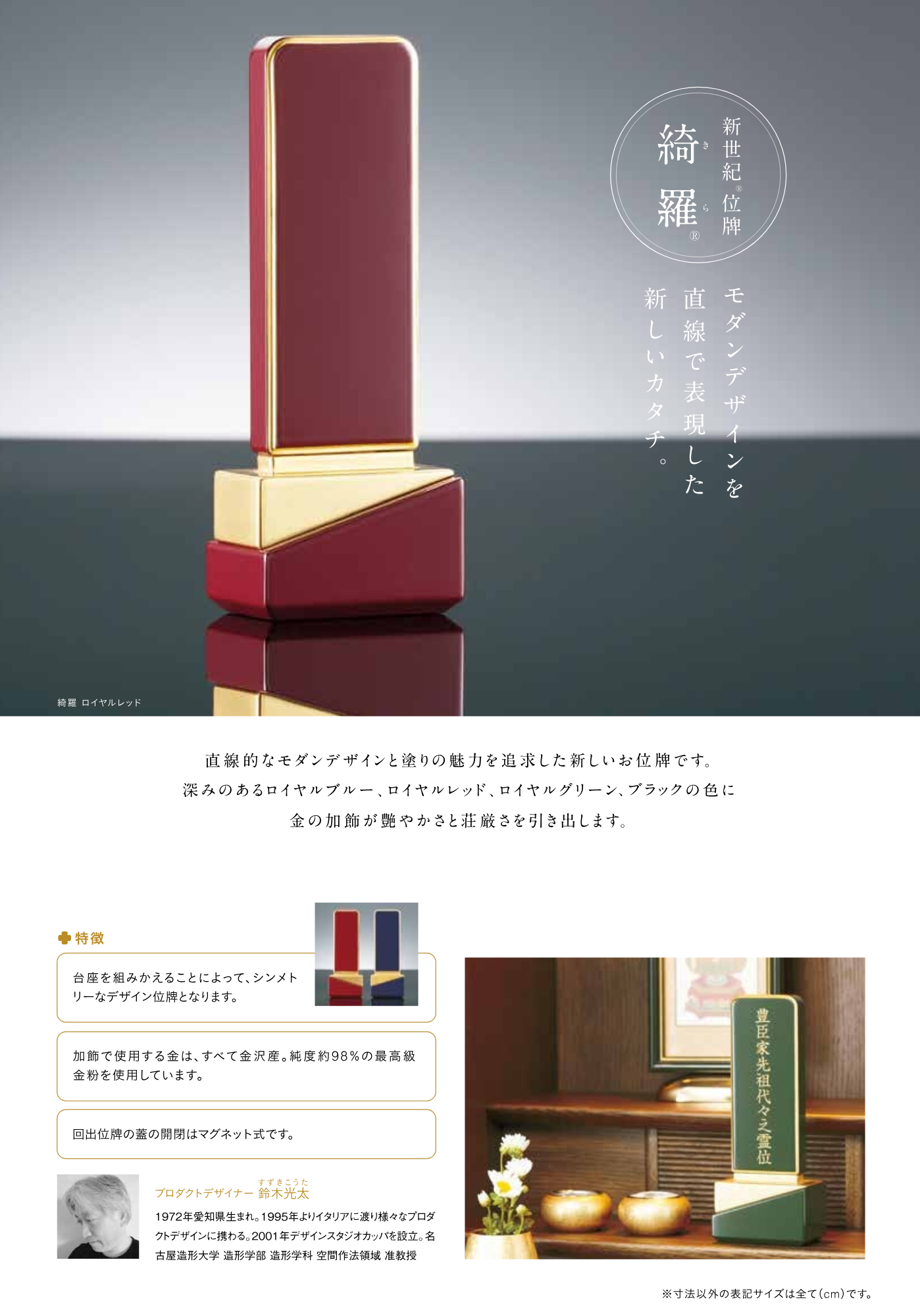 新世紀 位牌