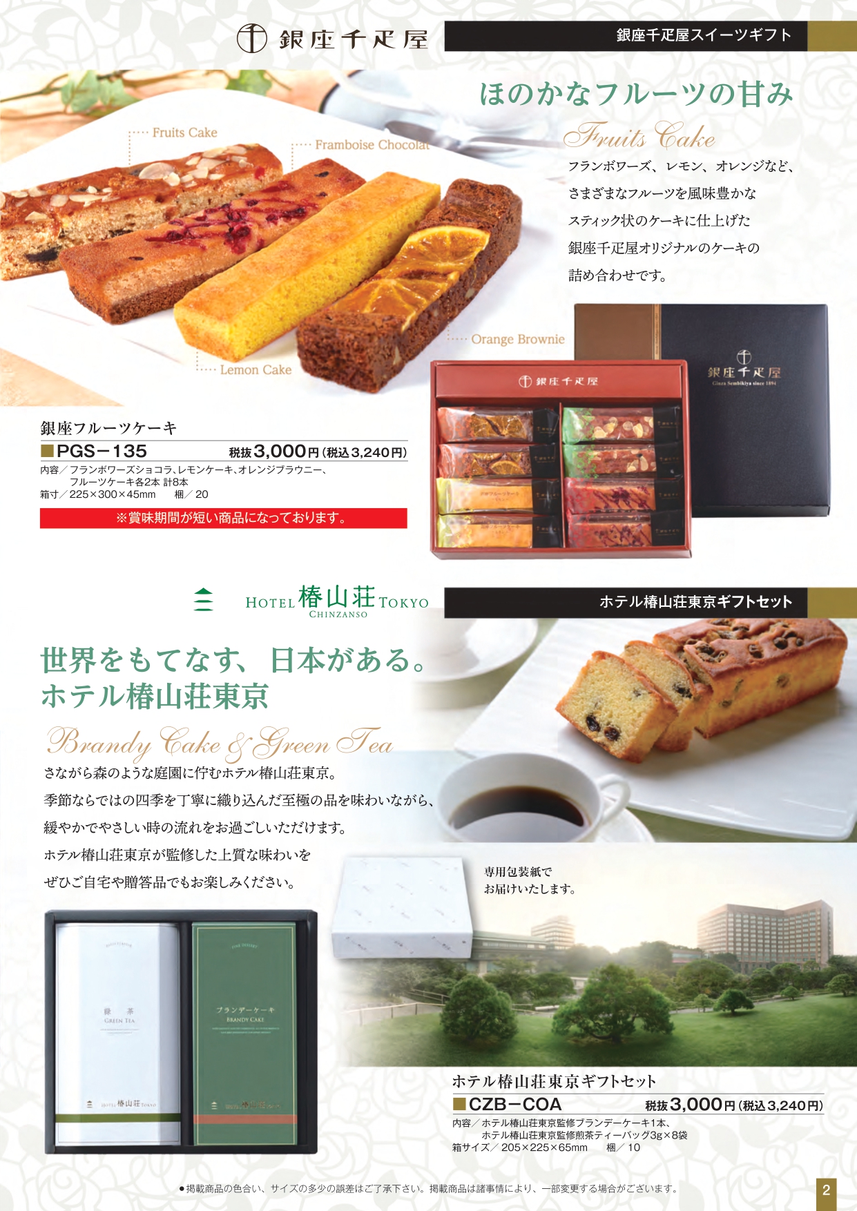 葬儀の返礼品