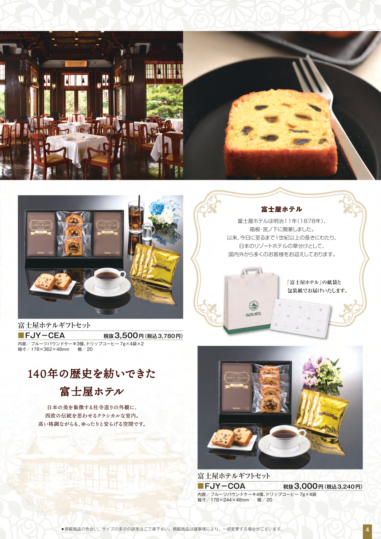 葬儀の返礼品