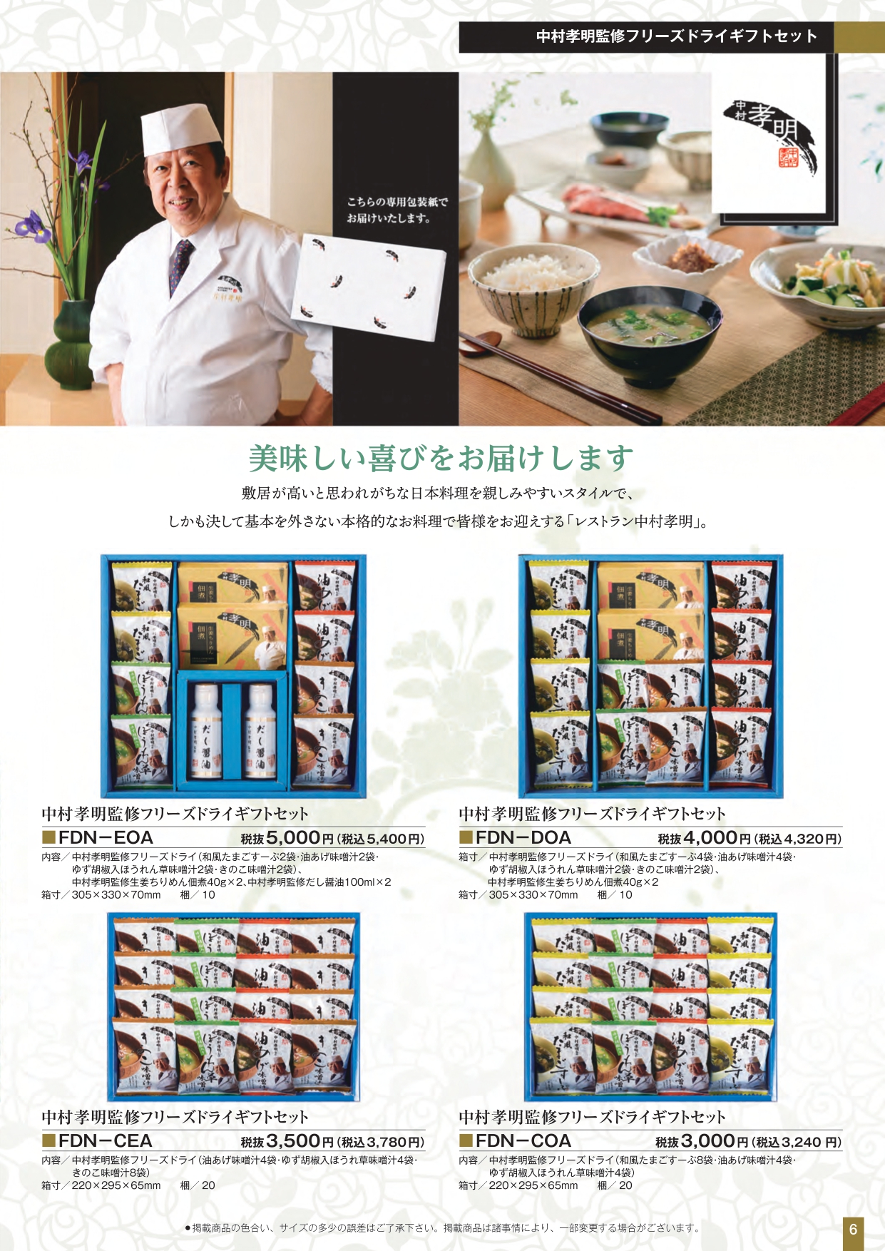葬儀の返礼品