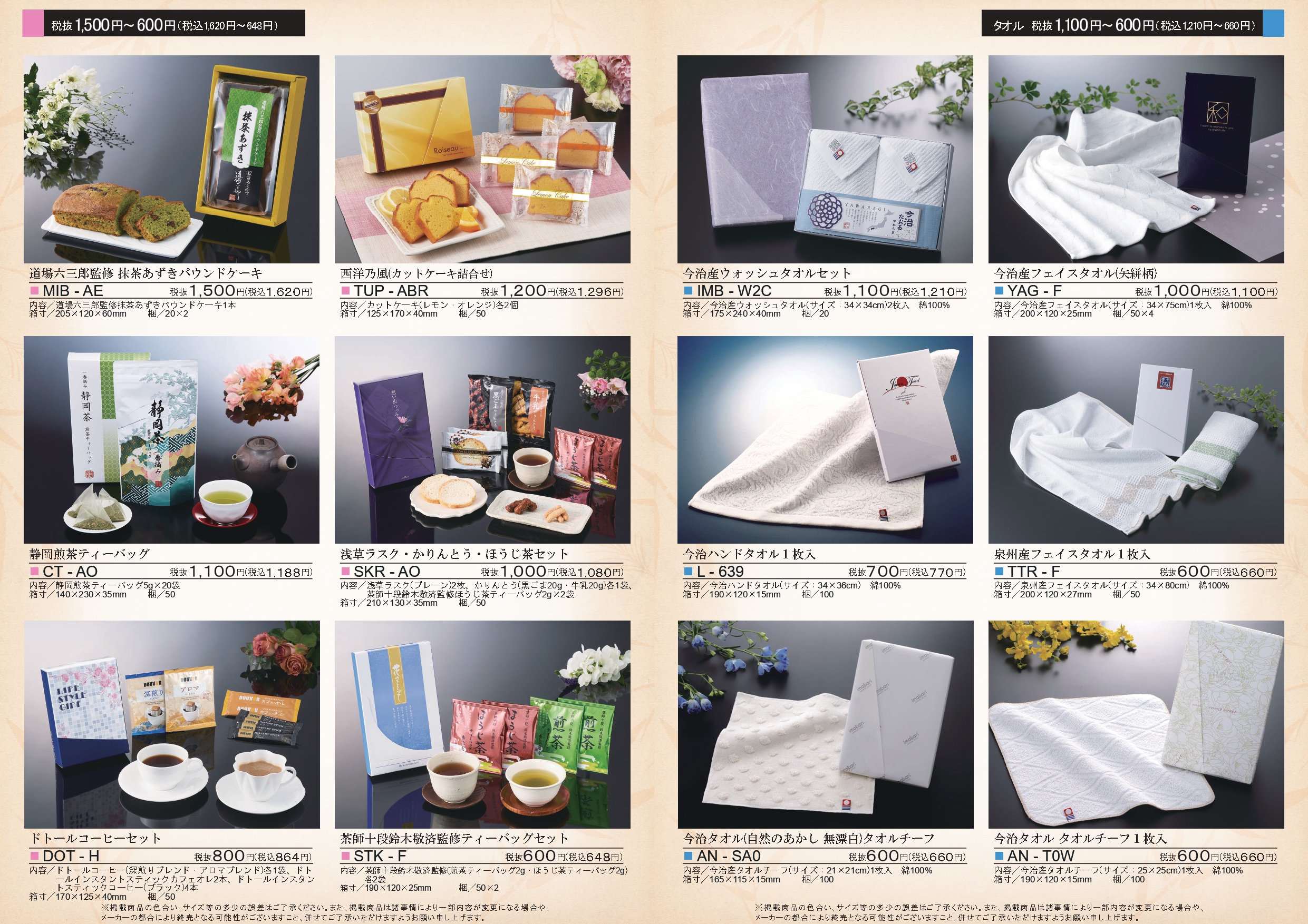 葬儀の返礼品