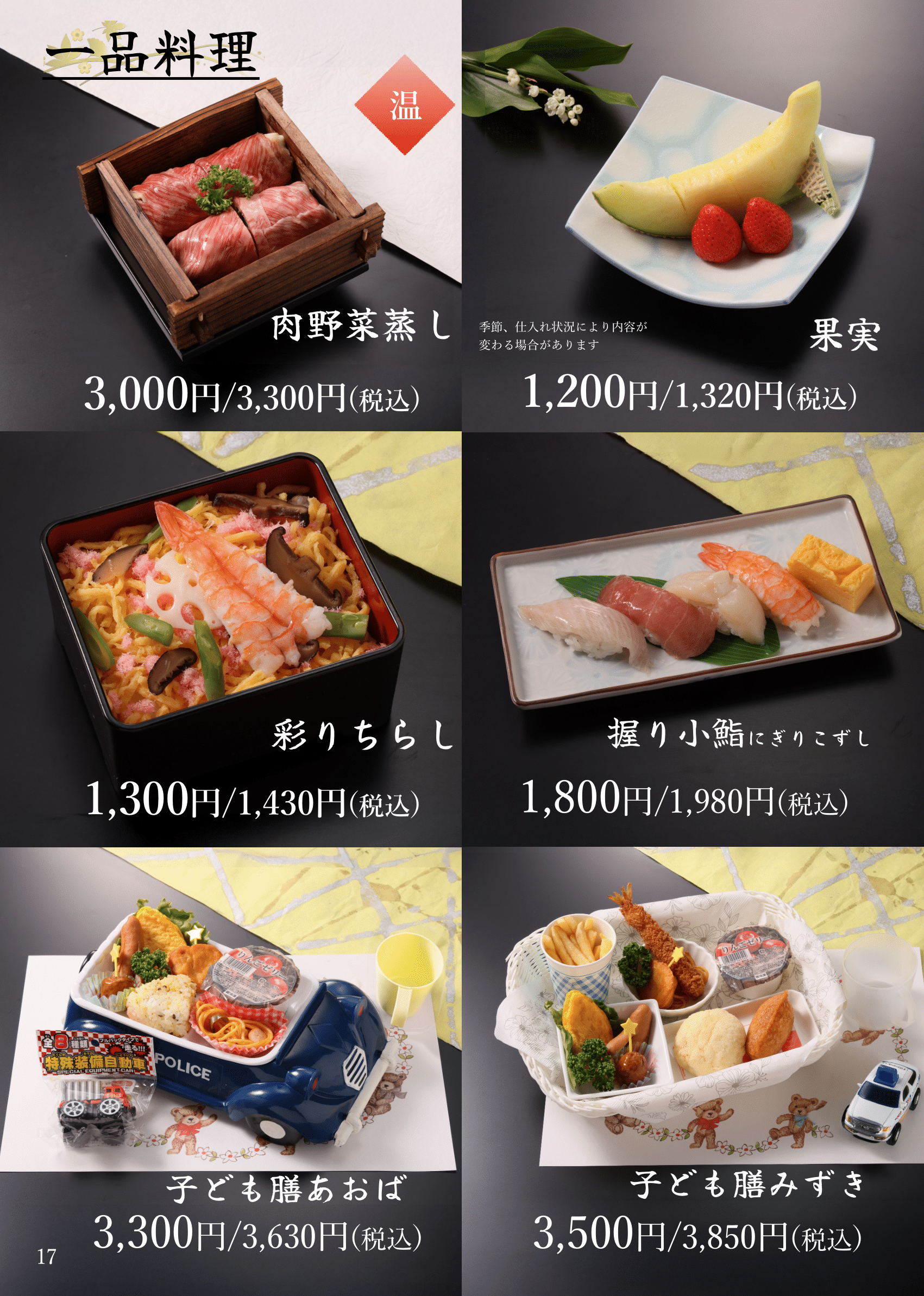 葬儀会食のお料理カタログ
