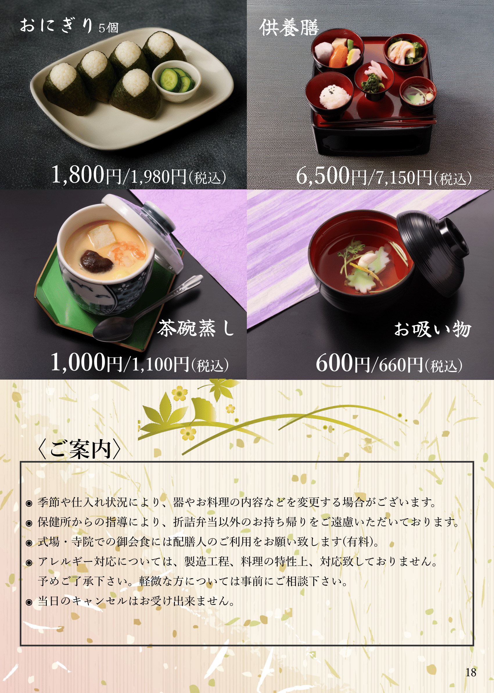 葬儀会食のお料理カタログ