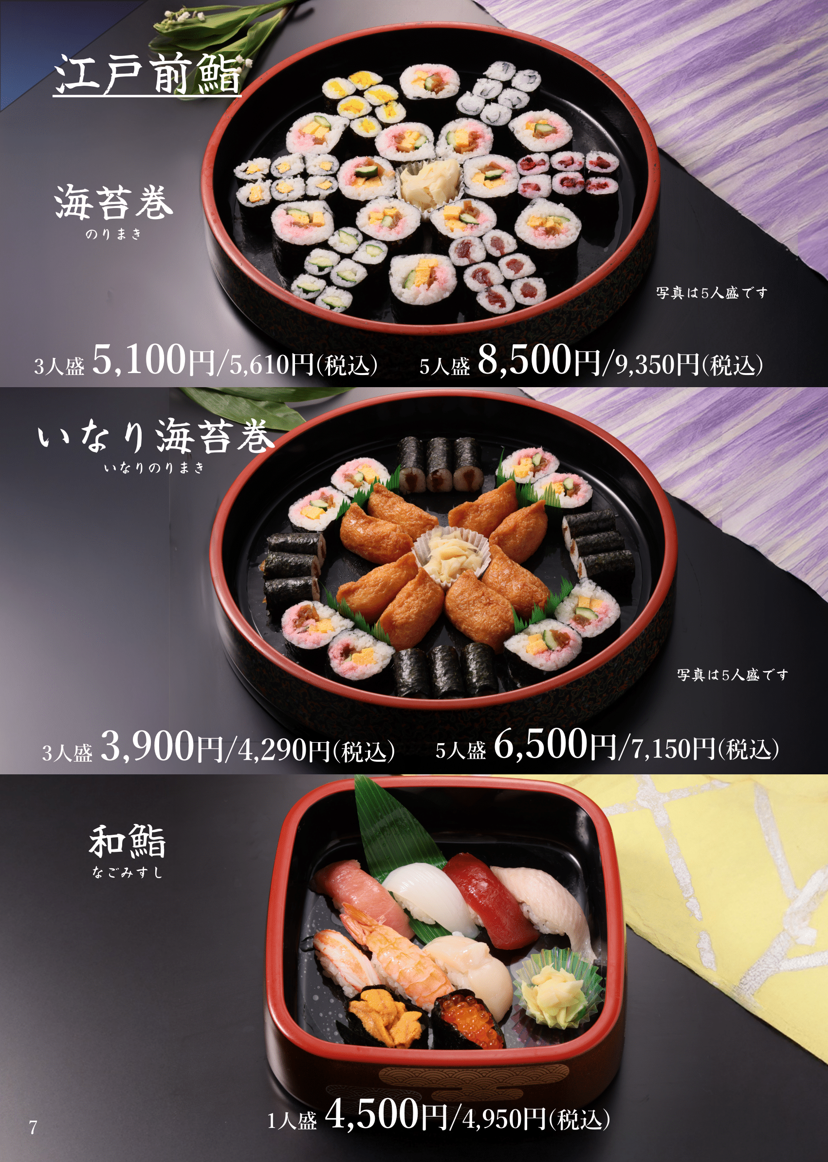 葬儀会食のお料理カタログ